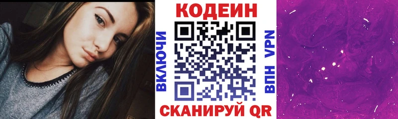 Кодеиновый сироп Lean Purple Drank  Котельнич 